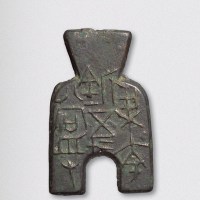 战国魏国“梁充躭五十二当”桥裆布