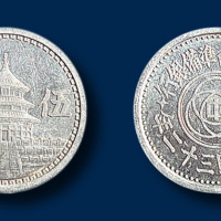 民国三十二年中国联合准备银行天坛图五分铝币一枚