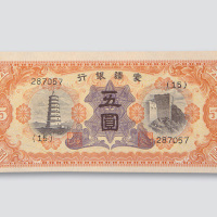 蒙疆银行一组十余枚