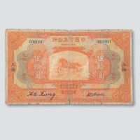 民国十三年（1924年）中国实业银行上海伍拾圆