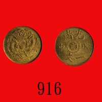 光绪戊申一文，中心「宁」 Kuang Hsu Copper One Cash, CD (1908), extended 宁 at centre (Y-7k). PCGS MS64