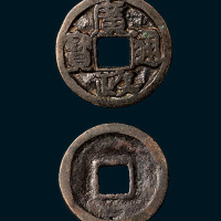 五代十国·后蜀广政通宝（直径23.5mm）