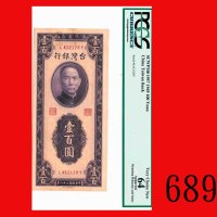 民国三十八年台湾银行一百圆Bank of Taiwan, $100, 1949, s/n L412128Y. PCGS 64 Apparent,Very Choice New