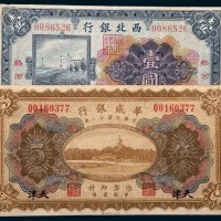 民国纸币二枚