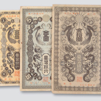 拾圆各一枚