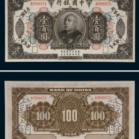民国三年（1914年）中国银行袁世凯像壹百圆样票