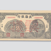 反样票各一枚
