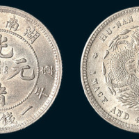 1898年湖南省造光绪元宝一钱四分四厘