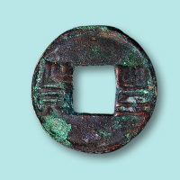 南北朝丰货大字版一枚