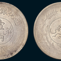 新疆迪化银圆局造壹两