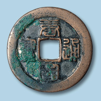 五代·南唐唐国通宝当十篆书大样
