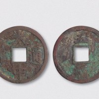元末起义军朱元璋铸大中通宝背五福（直径40mm）