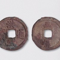 明代洪武通宝背五福小字版（直径40mm）