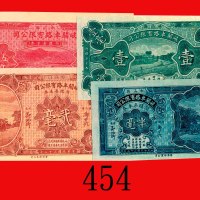 民国二十二年澳门岐关车路有限公司乘车劵一套四枚：半毫 - 伍毫。均全新Macau: Kee Kwan Motor Road Co. Ltd., 5, 10, 20 & 50 Cents tickets