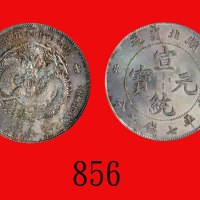 湖北省造宣统元宝七钱二，现时最高评级品之一Hupeh Province, Hsuan Tung Silver Dollar, ND (1909) (L&M-187). One of the highe