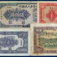 内蒙古人民银行纸币一组五枚