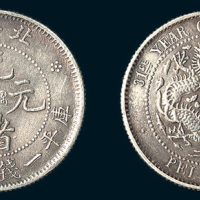 光绪三十一年（1905年）北洋造光绪元宝一钱四分四厘