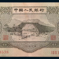 第二版人民币叁圆