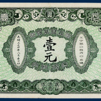 信义储蓄银行汉口通用银元壹元一枚