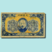 民国二十六年（1937年）儿童银行儿童食品赠彩券伍圆