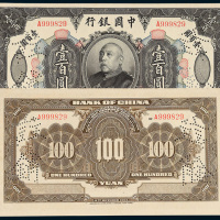 中国银行袁世凯像壹百圆样票