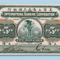 1905年美商上海花旗银行上海伍圆一枚