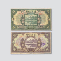 民国十五年（1926年）农商银行纸币一组五枚