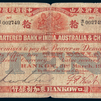 1924年印度新金山中国汇理银行汉口麦加利银行汉口拾圆