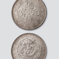 云南省造光绪元宝（老云南）七钱二分