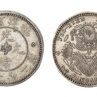 1894年福建省造光绪元宝库平七分二厘