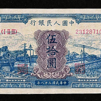 1949年中国人民银行第一版人民币一组八枚