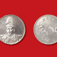 1916年袁世凯像中华帝国洪宪纪元飞龙纪念币样币