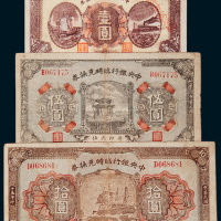 民国十五年（1926年）中央银行临时兑换券壹圆、伍圆、拾圆三枚全