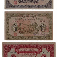 民国七年（1918年）阿尔泰通用银券三枚