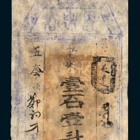 清代恩丰仓米票壹石壹斗