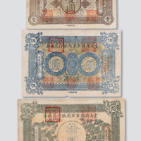 民国六年（1917年）云南靖国军军用银行兑换券壹圆、伍圆、拾圆各一枚
