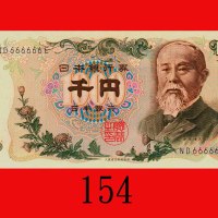 日本银行兑换劵千圆，伊藤博文(1963)，全6。全新Bank of Japan, 1000 Yen, ND (1963), s/n ND666666E. Choice UNC