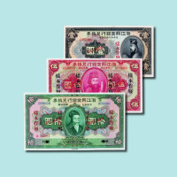 民国十二年（1923年）浙江兴业银行兑换券壹圆、伍圆、拾圆样票各一枚