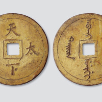 清代天下太平手刻鎏金宫钱