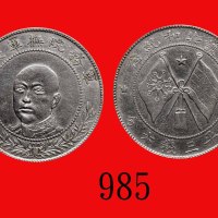唐继尧共和纪念币三钱六，正面。洗过，极美品Tang Chi Yao, Republican Commemorative Silver 50 Cents, ND (1916) (L&M-862). Cl
