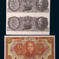 中央银行样票二种