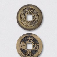 大美万岁背老虎花钱二枚（直径25.5mm）