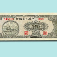 第一版人民币一组四枚