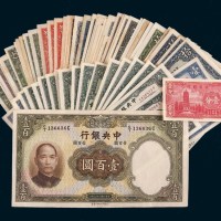 中央银行纸币一组六十余枚