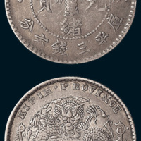 庚子（1900年）吉林省造光绪元宝三钱六分