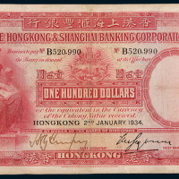 1934年香港上海汇丰银行香港壹百圆