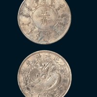 光绪二十四年奉天机器局造五角