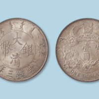 宣统三年大清银币壹元