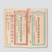 贰百钏文各一枚