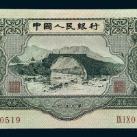 1953年第二版人民币叁圆
